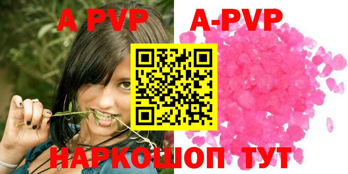 APVP кристаллы Ишим