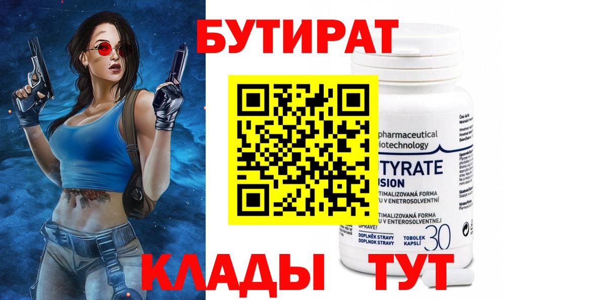 Ишим  БУТИРАТ  Вход с VPN  БУТИРАТ буратино 