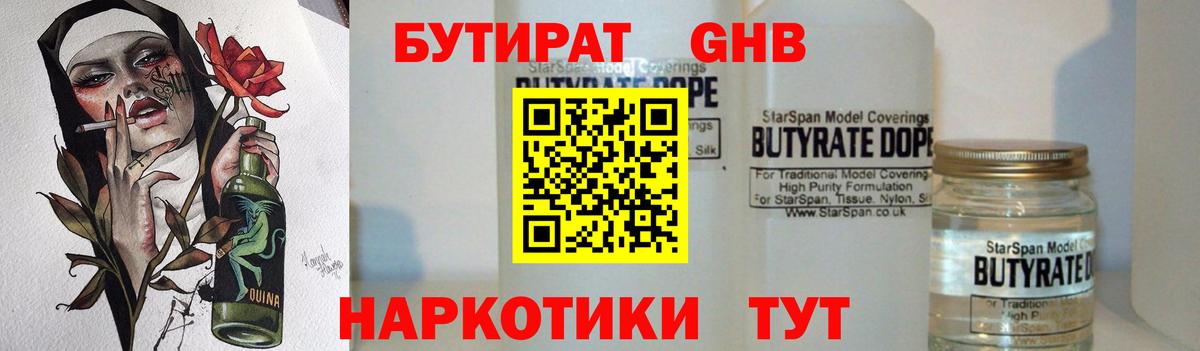 БУТИРАТ буратино Ишим