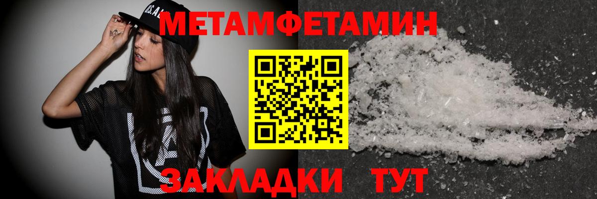 МЕТАМФЕТАМИН пудра  Вход с VPN  Ишим  МЕТАМФЕТАМИН пудра 